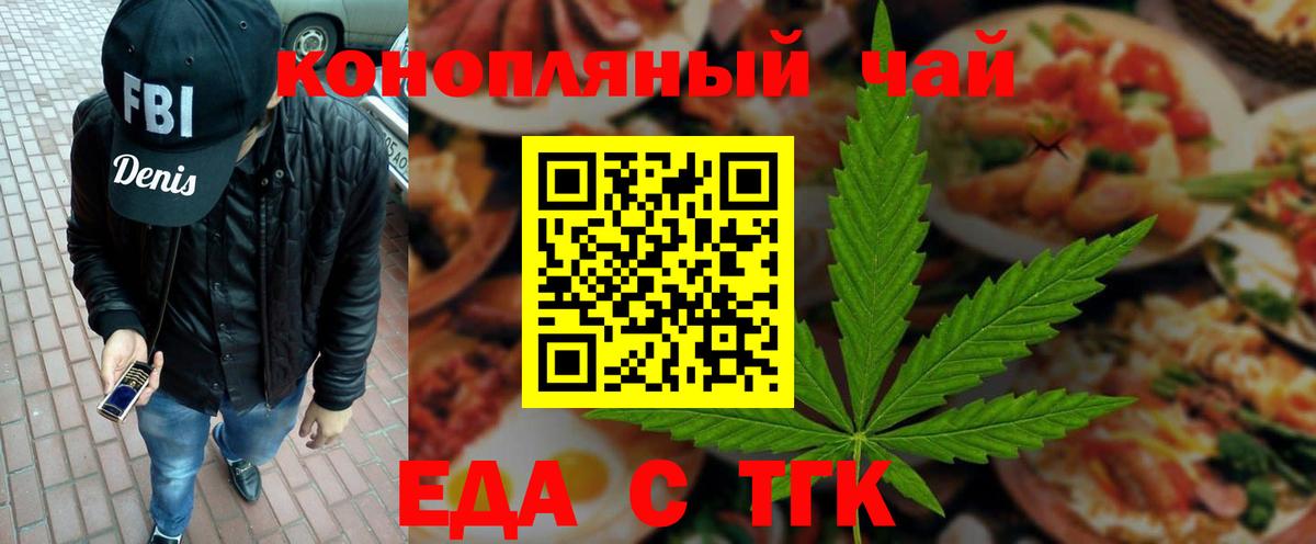 Торжок  Cannafood марихуана  Вход с VPN 