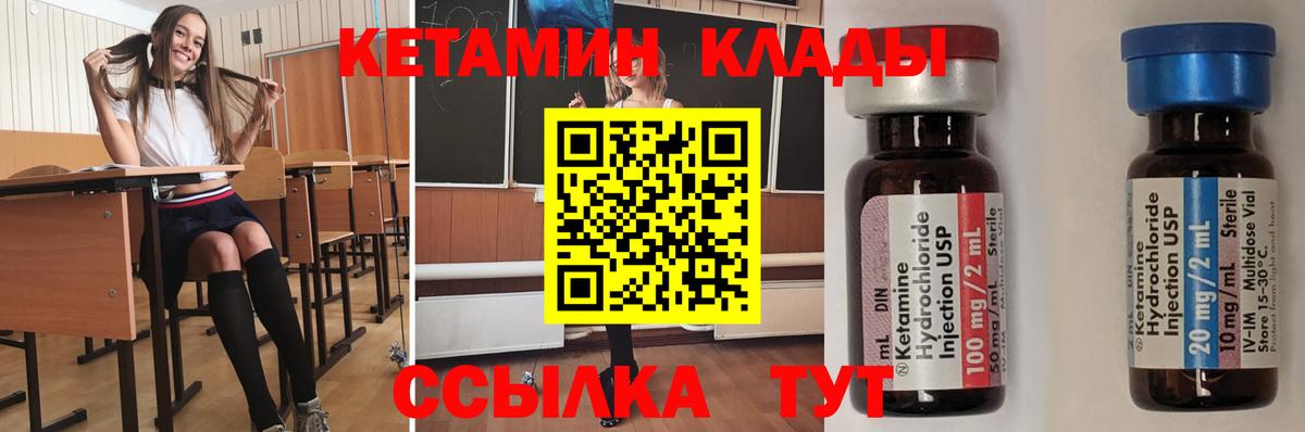 КЕТАМИН ketamine Торжок